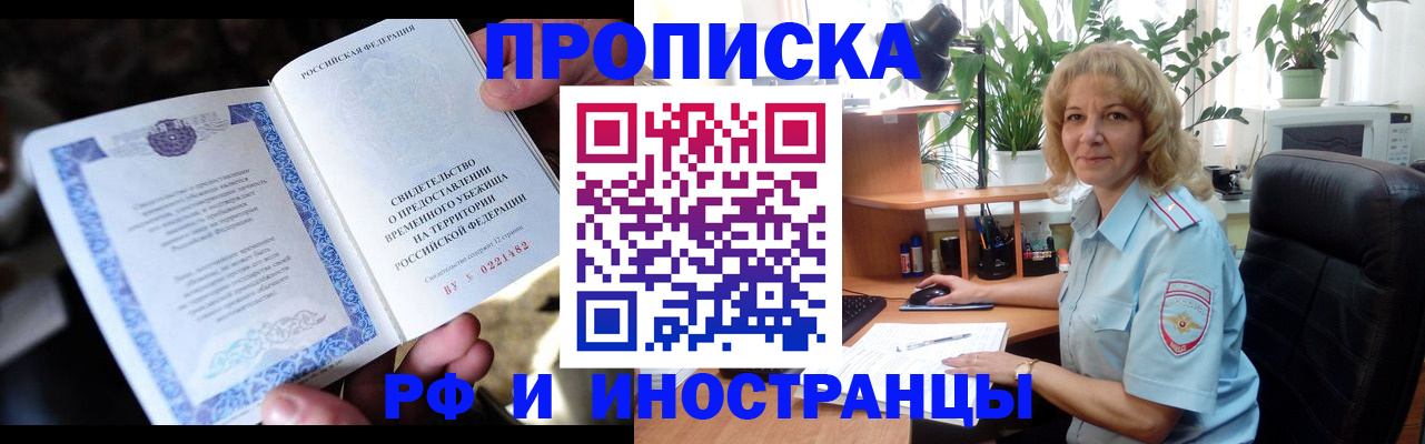 прописка 2025 в Черкесске