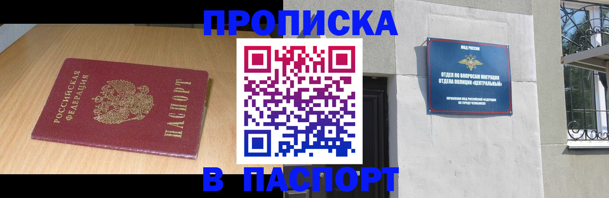 прописка гарантия в Черкесске
