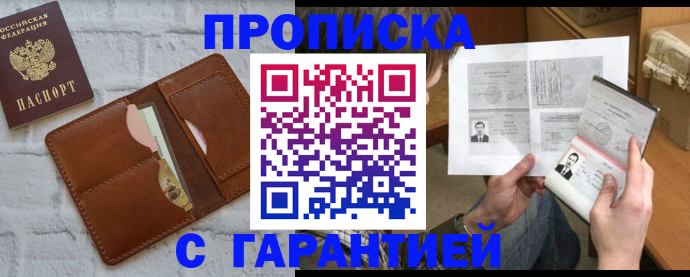 прописка гарантия в Черкесске