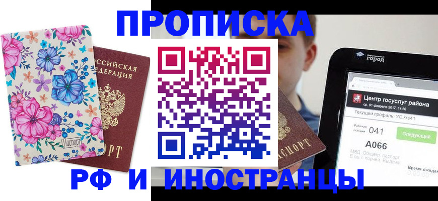 прописка от собственника в Черкесске