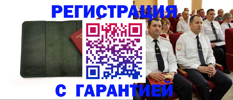 временная регистрация купить в Черкесске