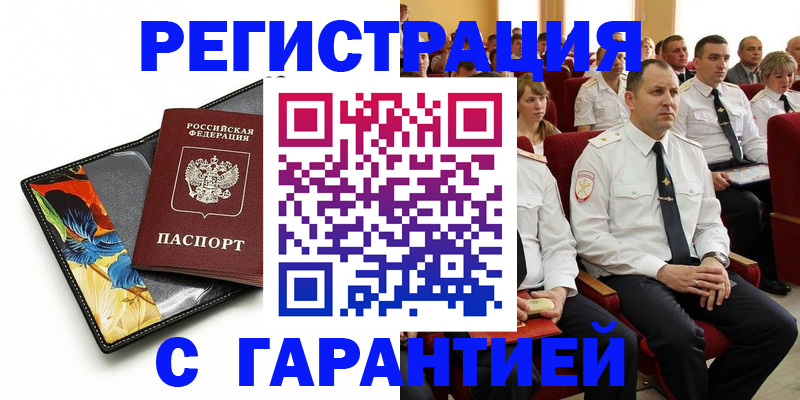 прописка в Черкесске