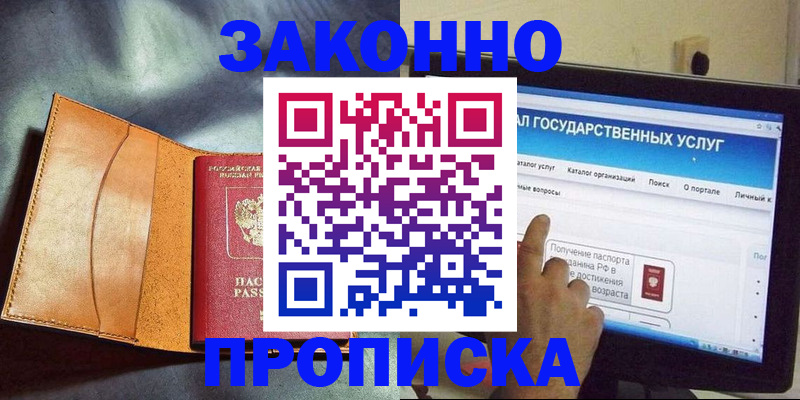 прописка ребенка в Черкесске