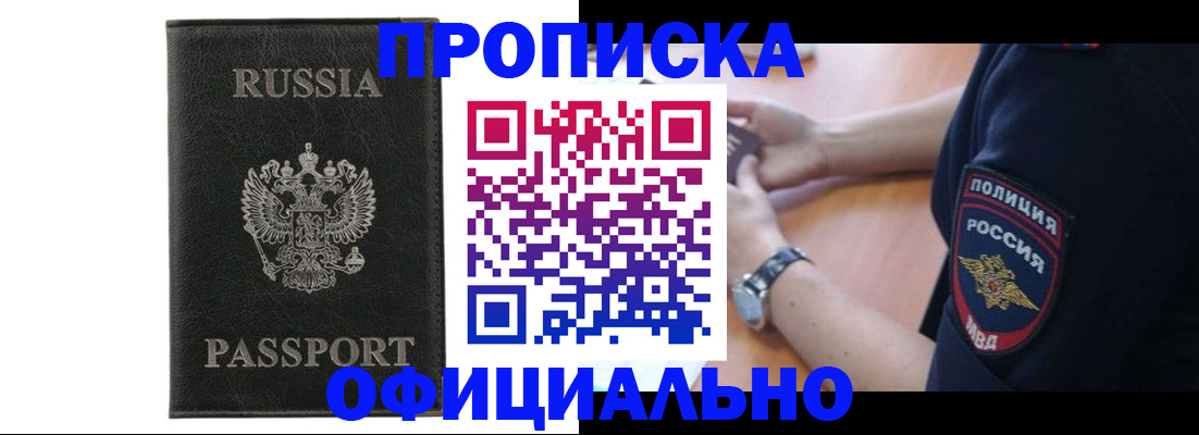 прописка регистрация в Черкесске