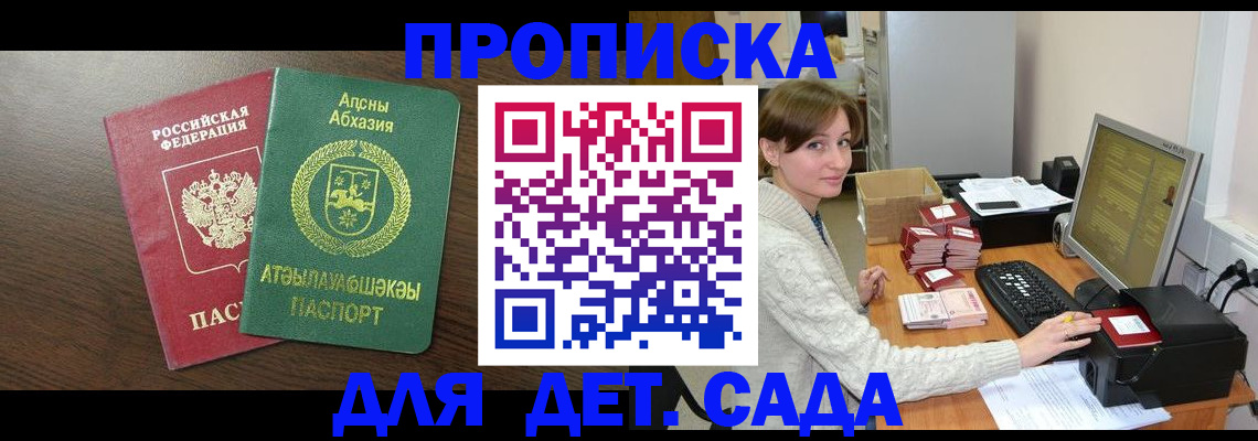 регистрация для дет. сада в Черкесске