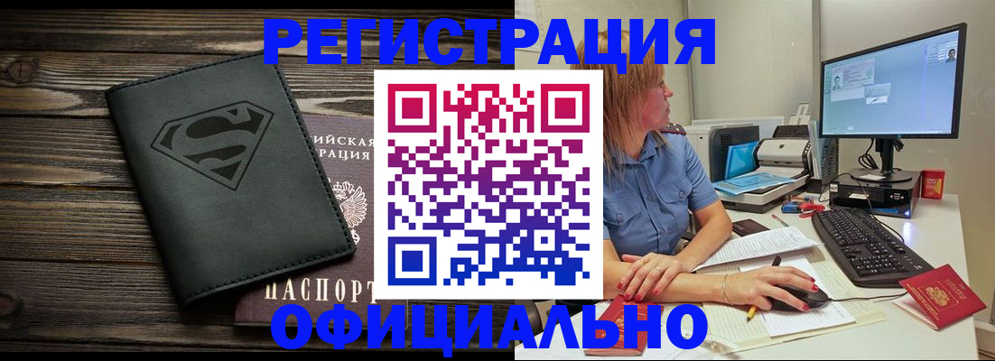 купить прописку в Черкесске