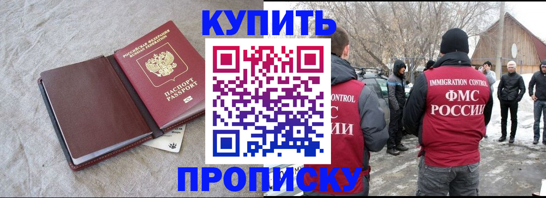 временная регистрация для школы в Черкесске
